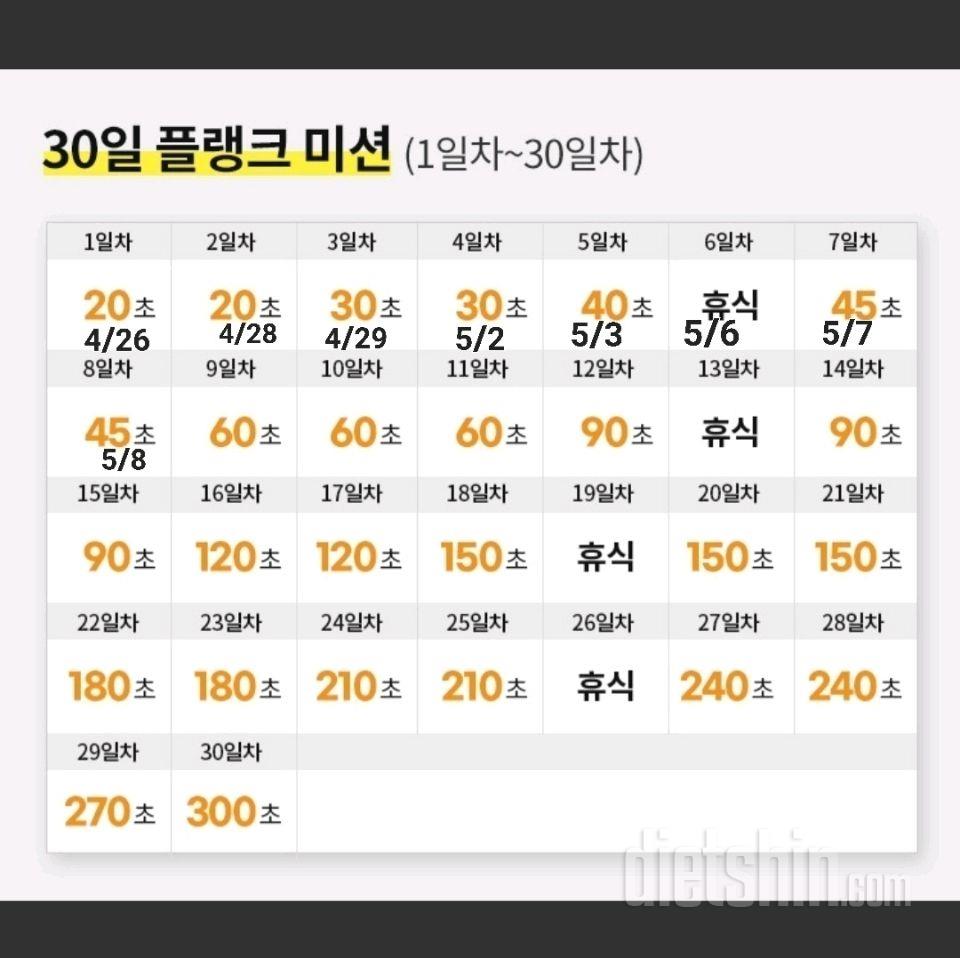 30일 플랭크38일차 성공!