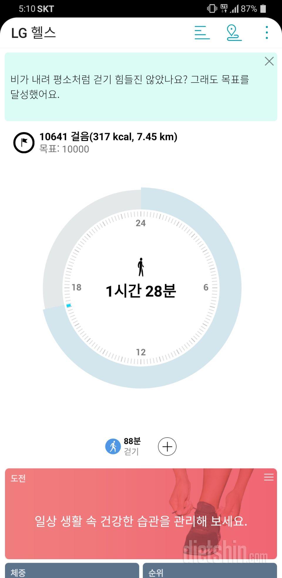 30일 만보 걷기31일차 성공!