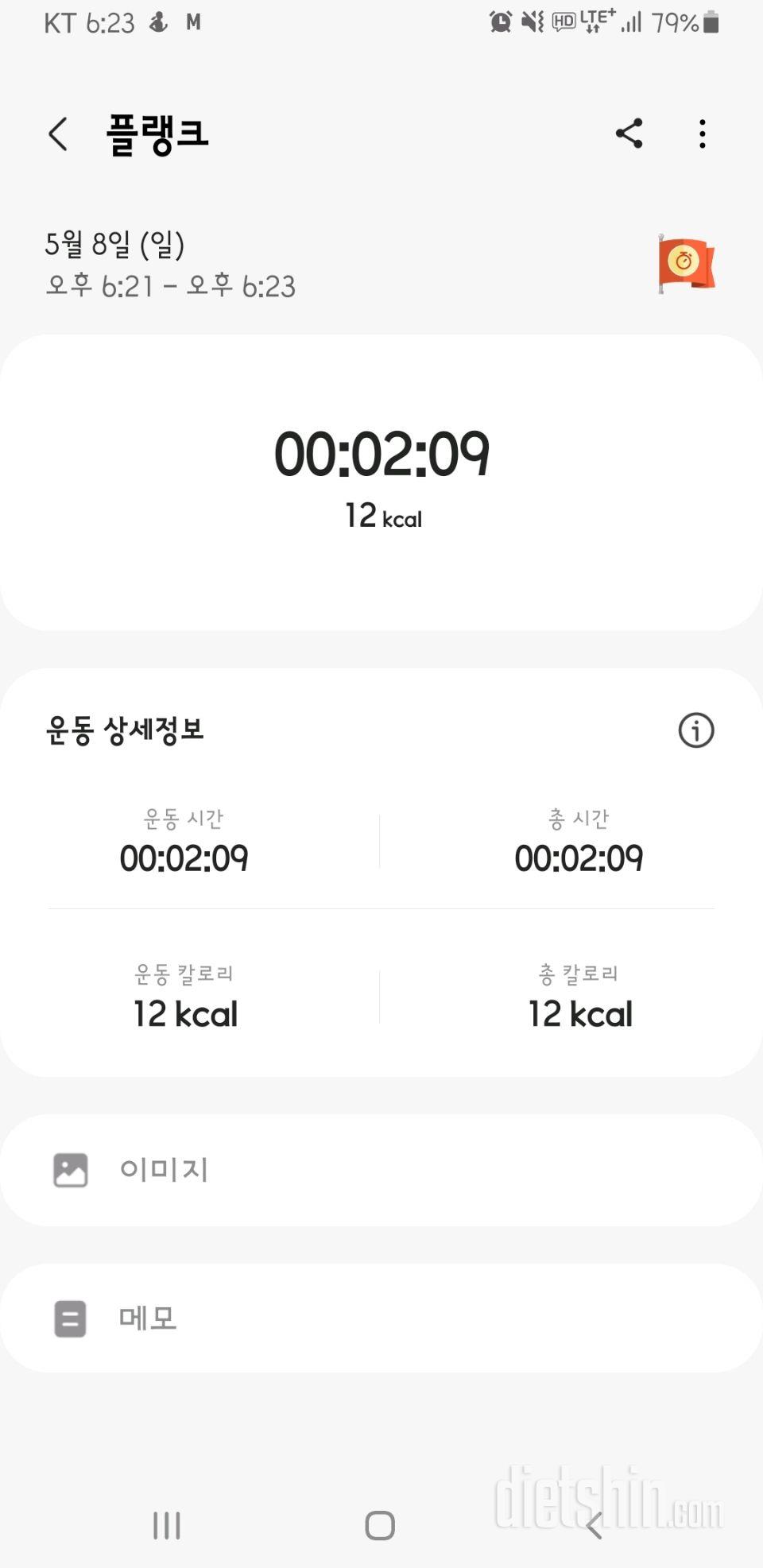 30일 플랭크21일차 성공!