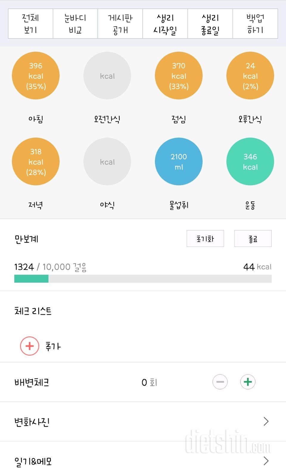 30일 야식끊기5일차 성공!