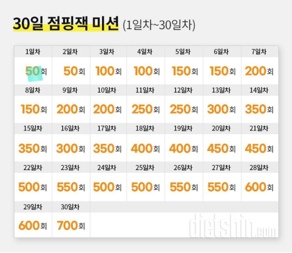 30일 점핑잭 1일차 성공!