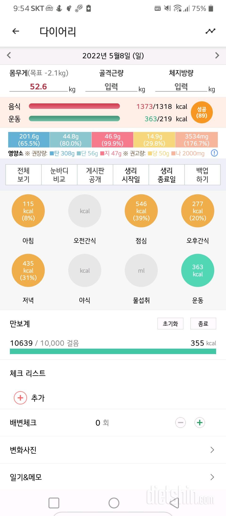 5.8 만보, 슬림한팔, 저녁7시이후 금식 성공