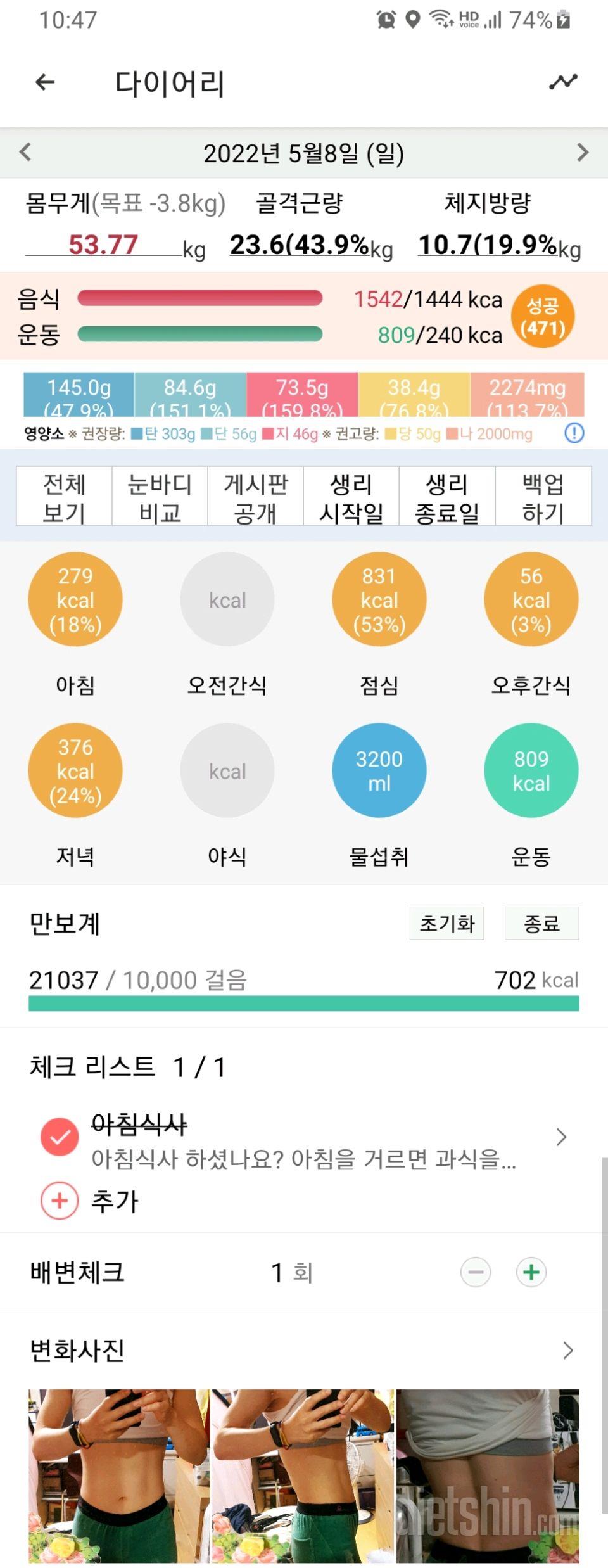 30일 당줄이기390일차 성공!