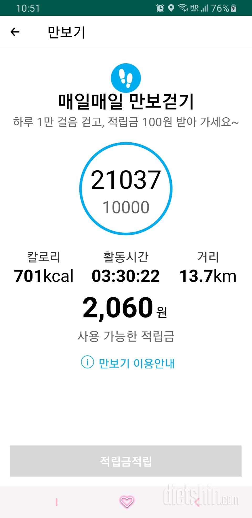 30일 만보 걷기399일차 성공!