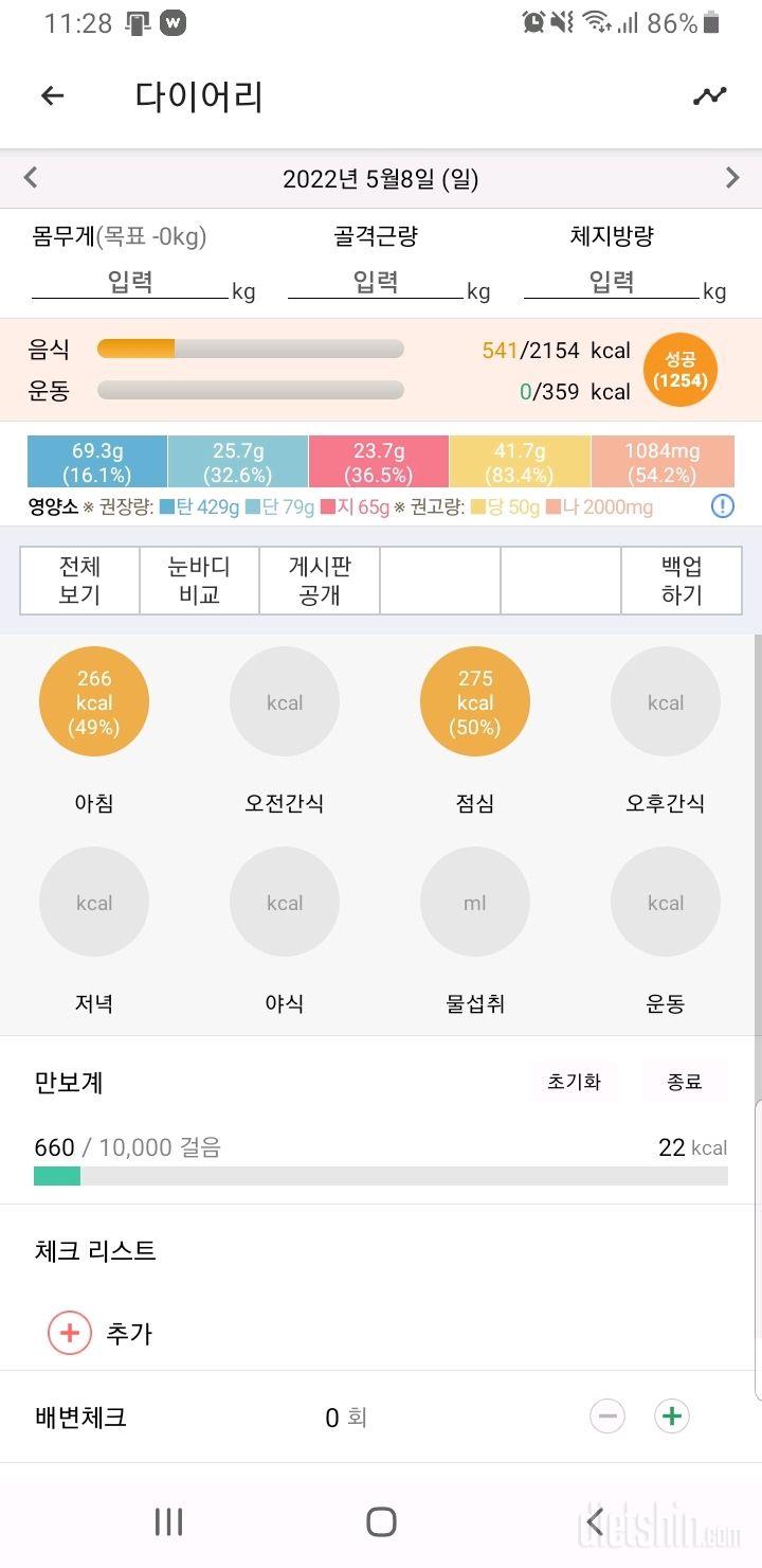 30일 당줄이기5일차 성공!