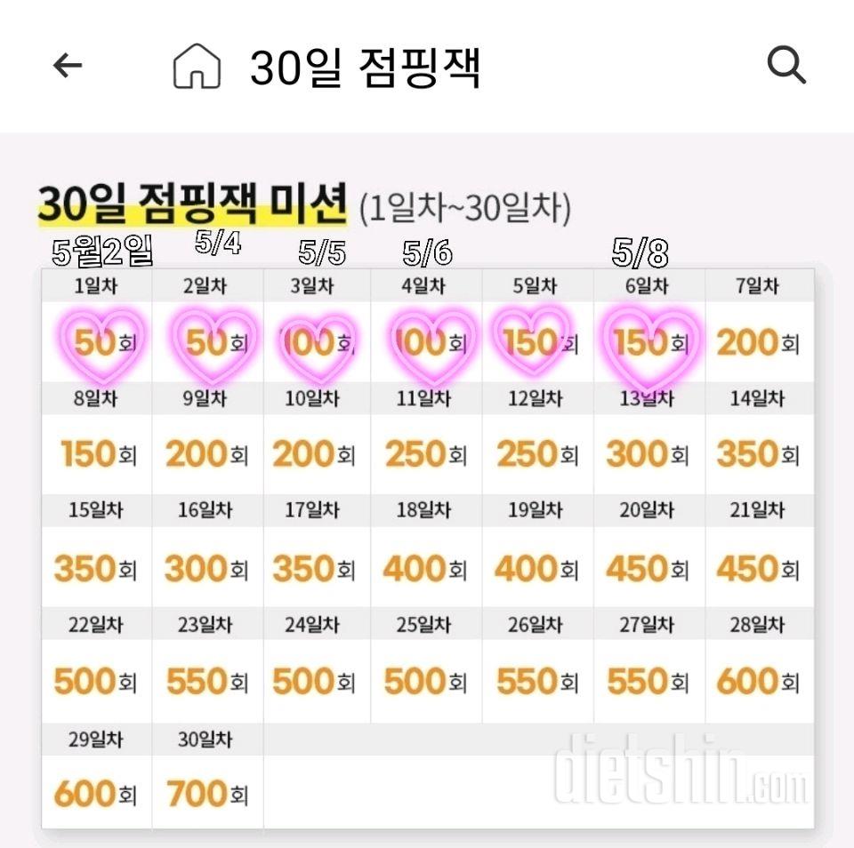 30일 점핑잭6일차 성공!