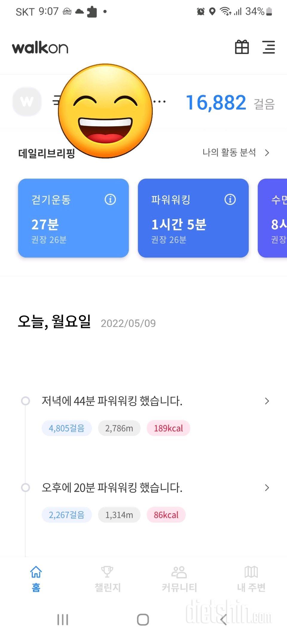 30일 만보 걷기27일차 성공!