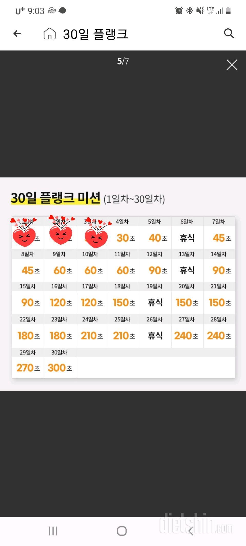 30일 플랭크3일차 성공!