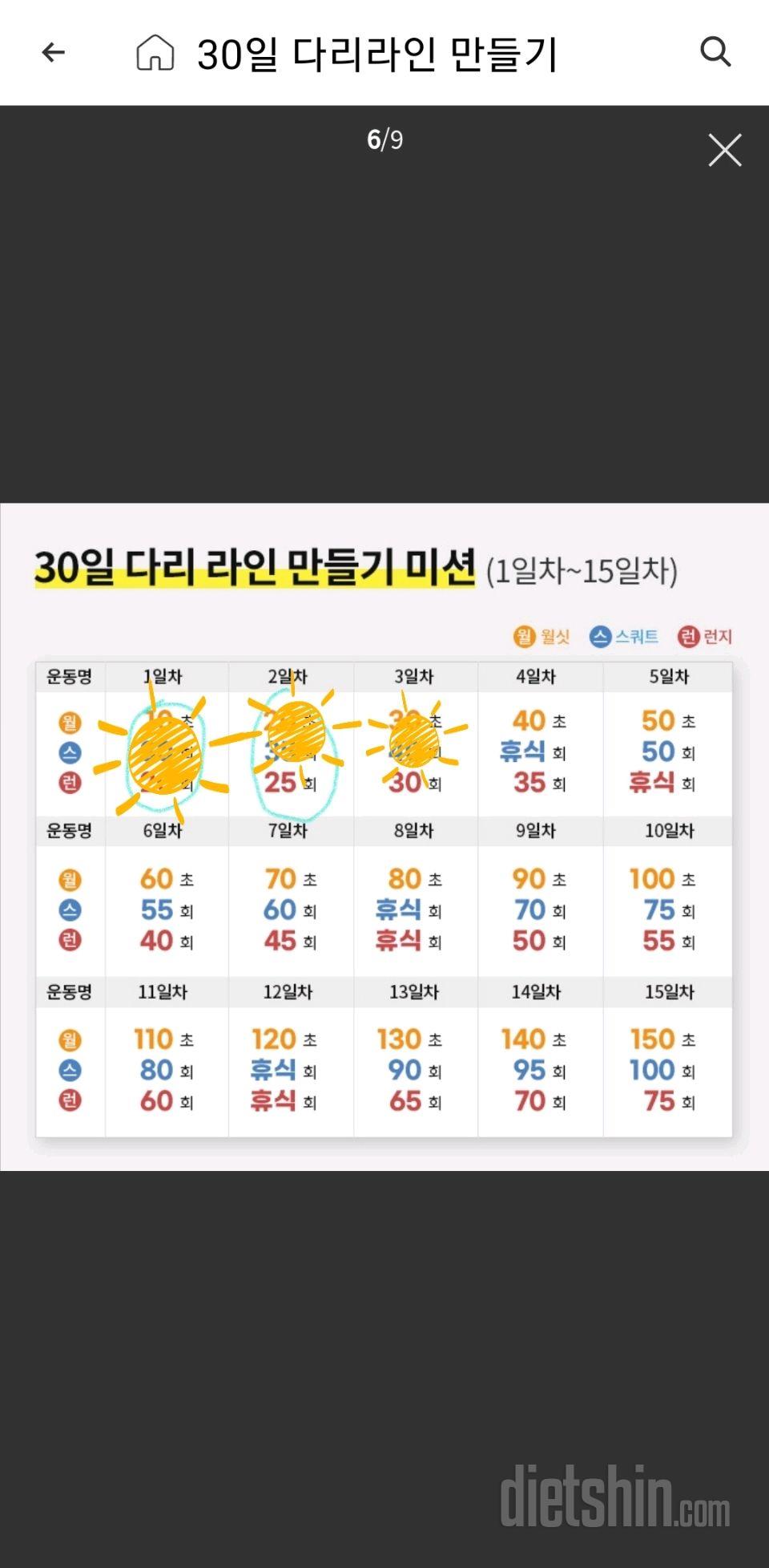 30일 다리라인 만들기3일차 성공!