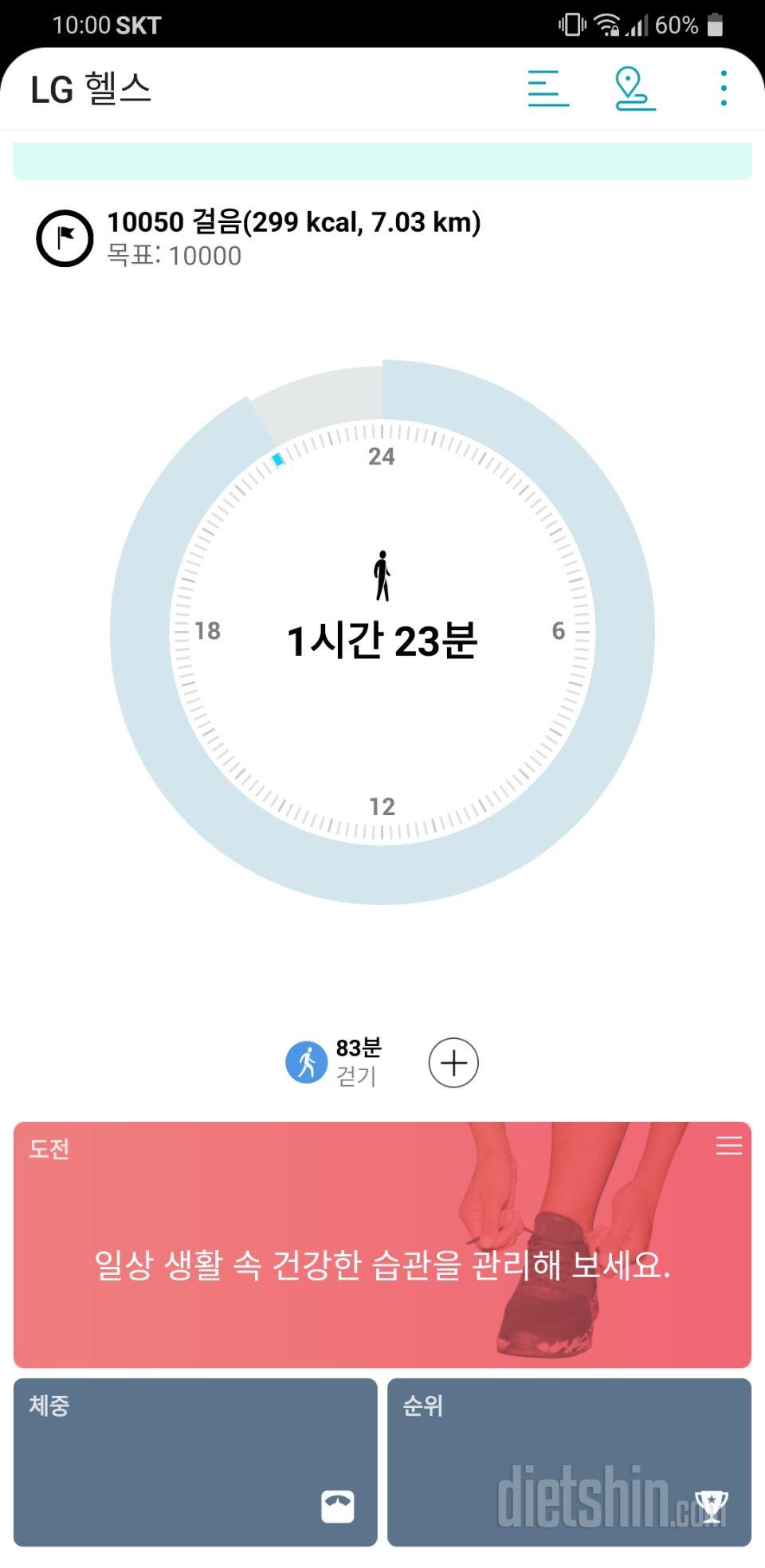 30일 만보 걷기32일차 성공!