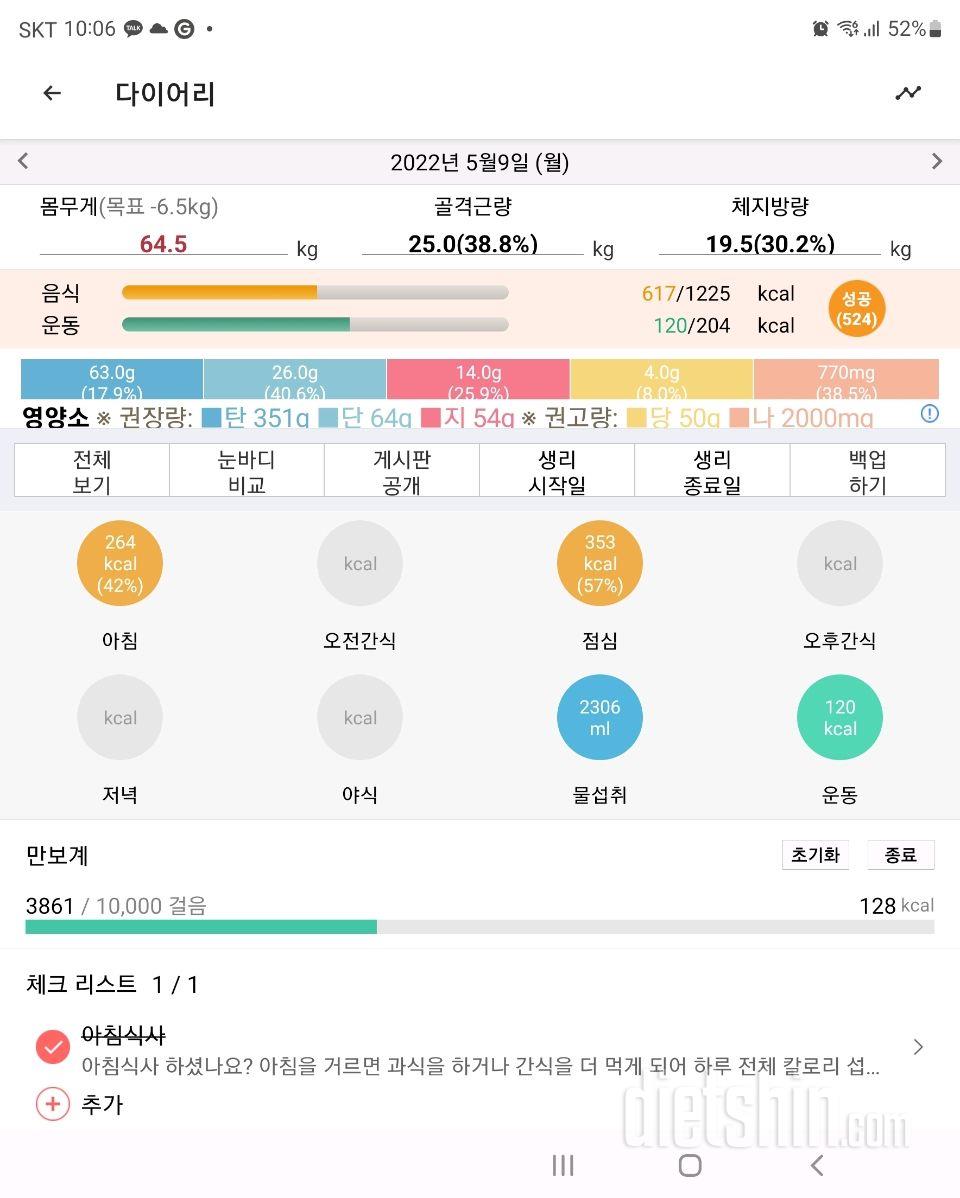 30일 하루 2L 물마시기11일차 성공!