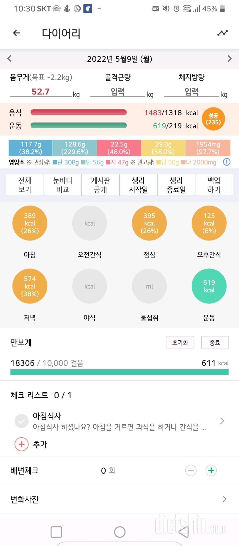 5.9  만보, 슬림한 팔 성공, 저녁7시이후 금식 실패