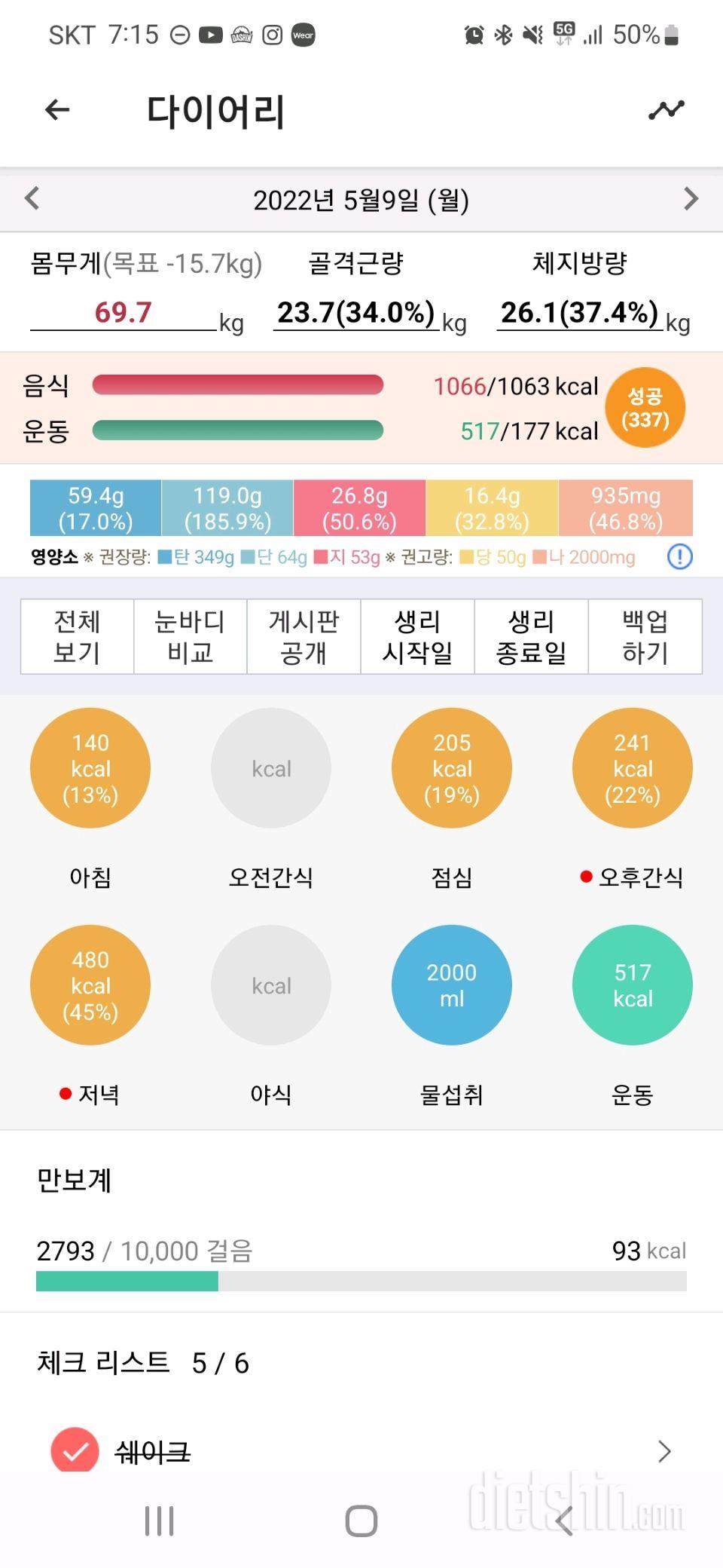 30일 1,000kcal 식단5일차 성공!