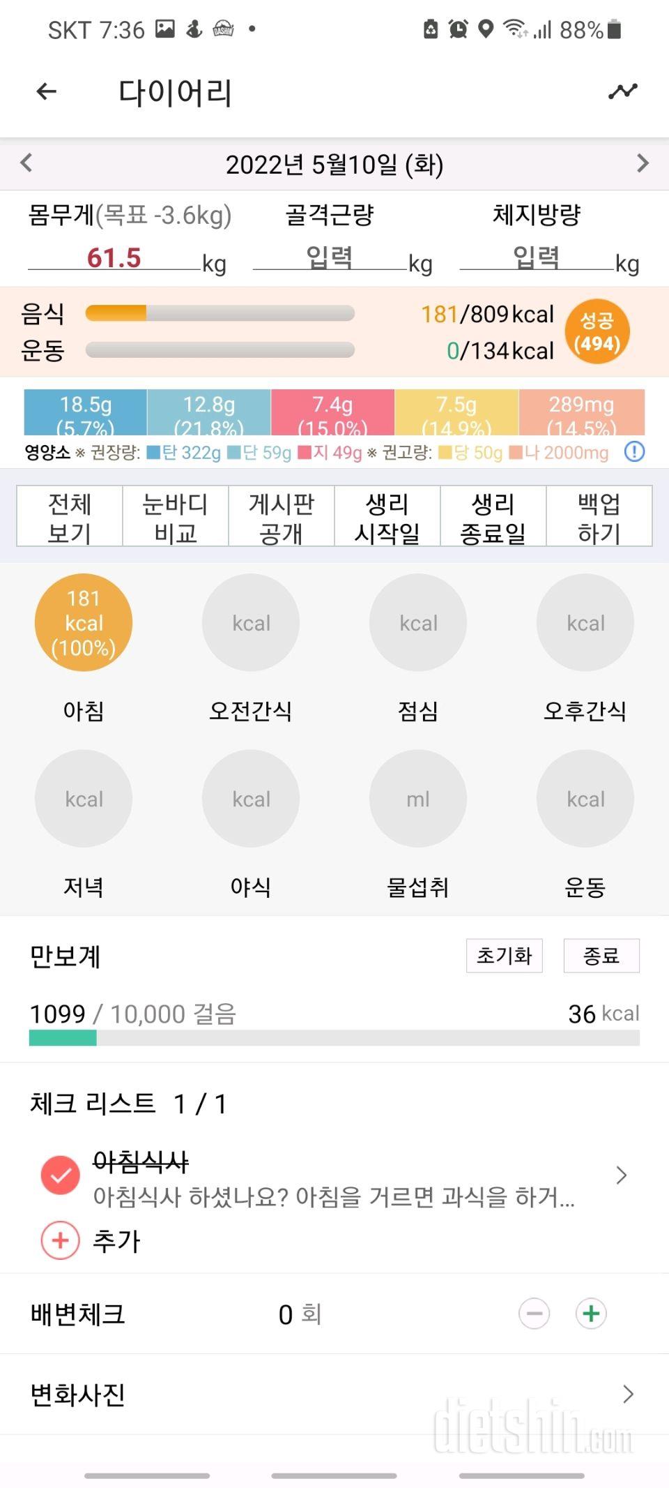 30일 아침먹기4일차 성공!