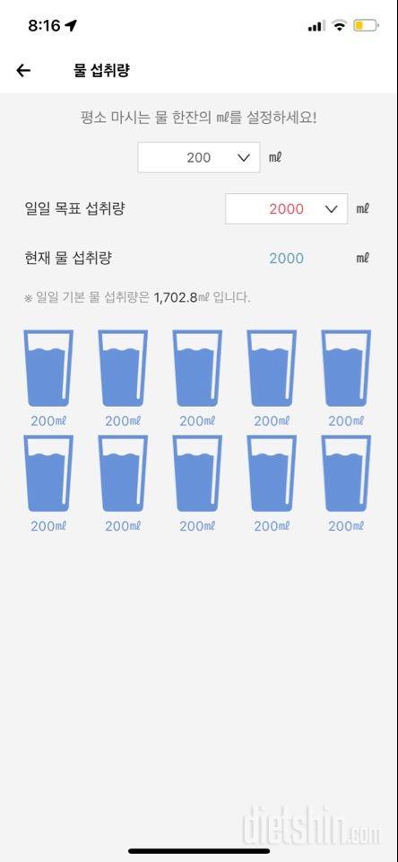 30일 하루 2L 물마시기22일차 성공!