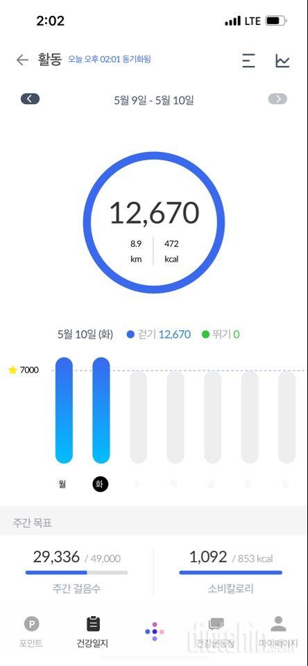 30일 만보 걷기2일차 성공!