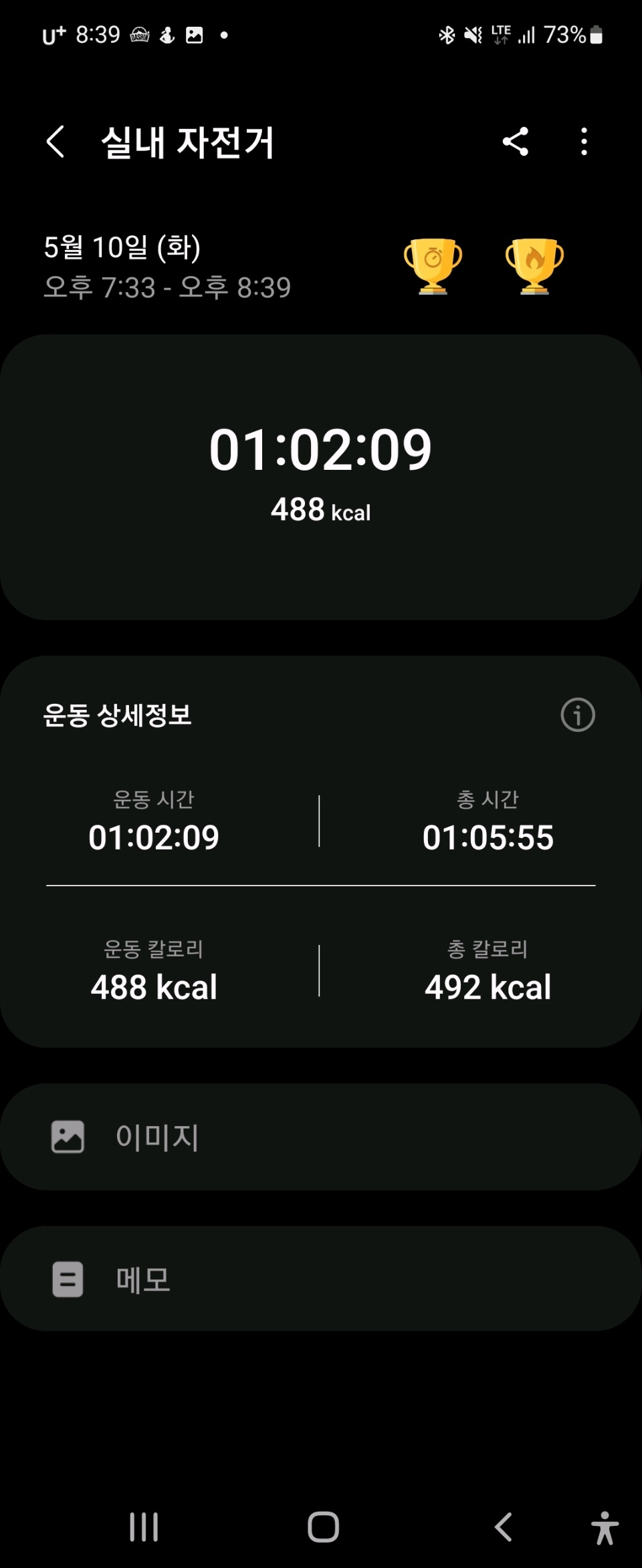 05월 10일( 운동 1111kcal)