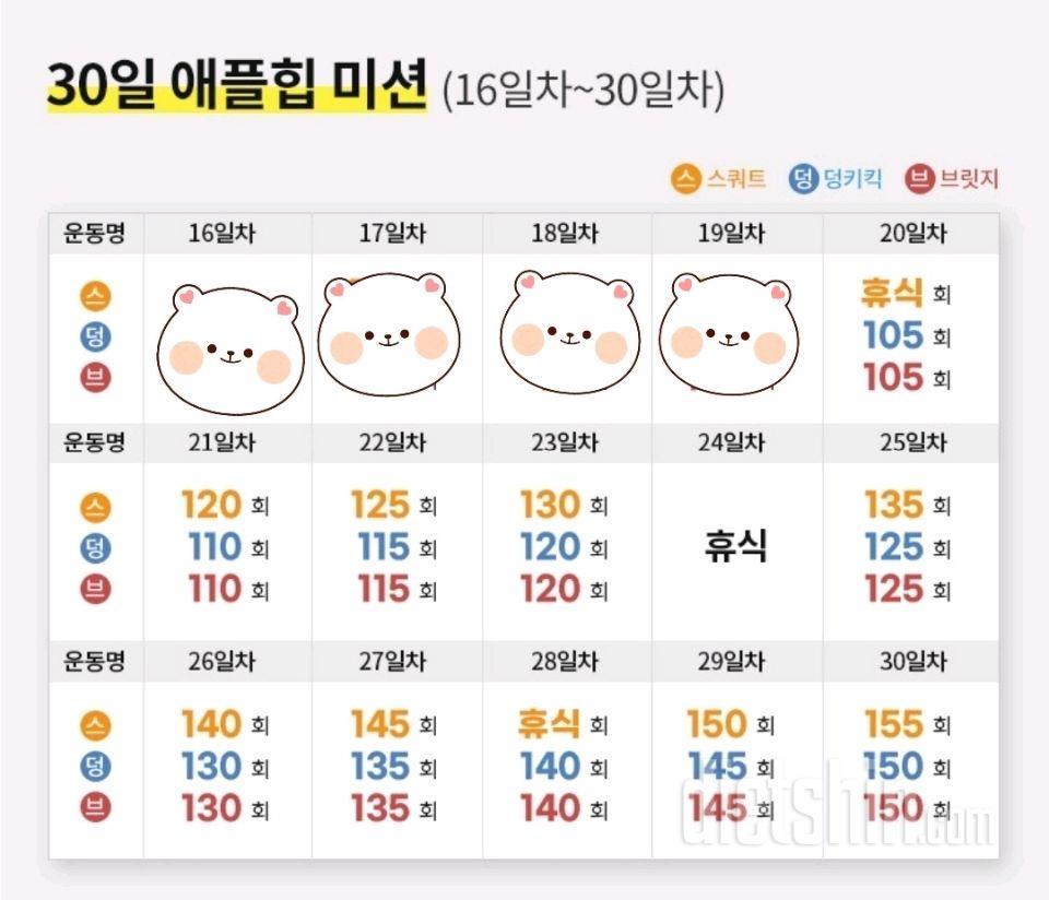 30일 애플힙49일차 성공!