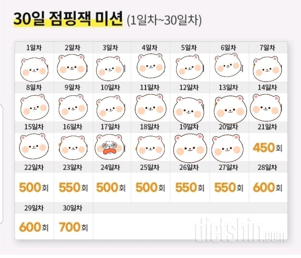 30일 점핑잭20일차 성공!