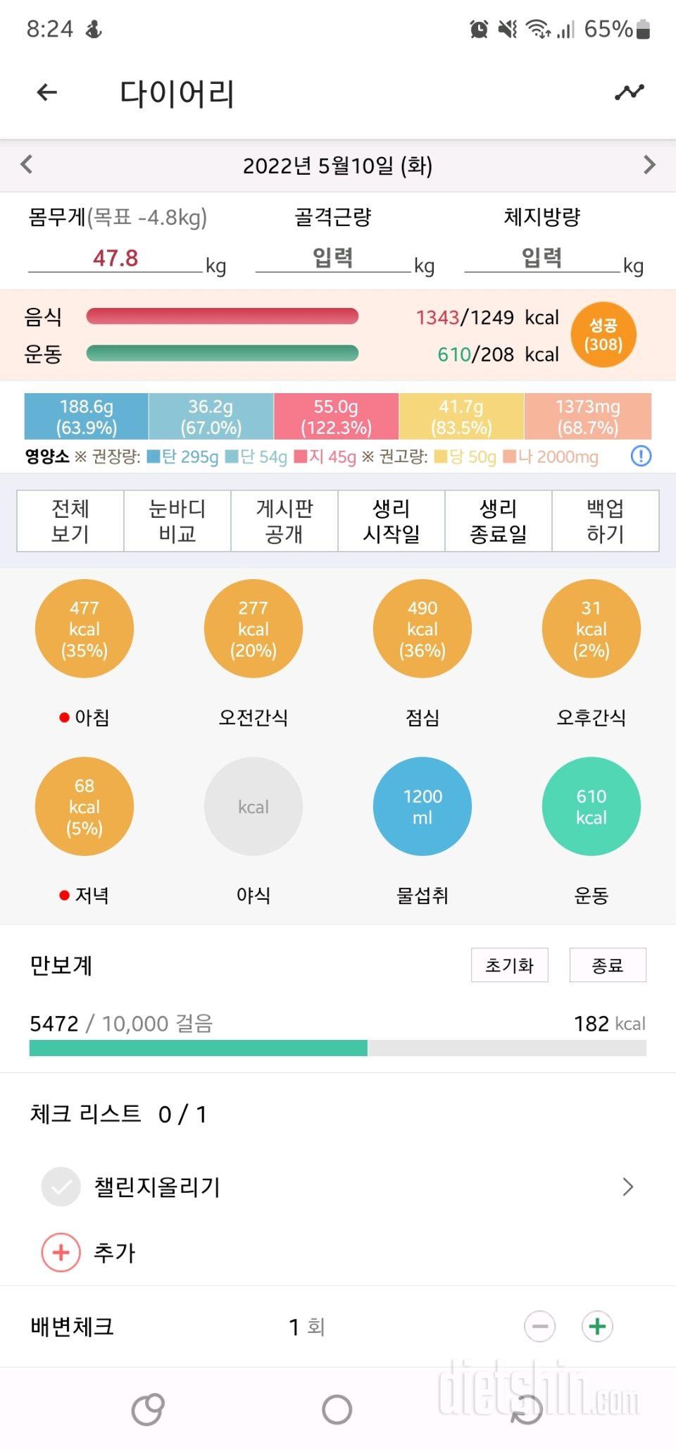 30일 당줄이기79일차 성공!