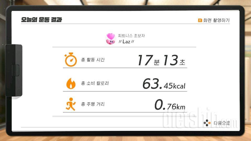 05월 10일( 운동 358kcal)