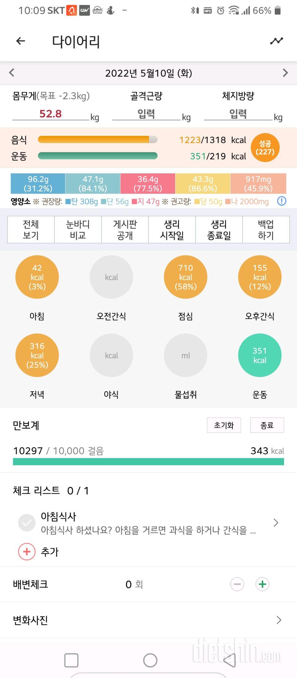 5.10  만보, 슬림한 팔, 저녁7시이후 금식 성공