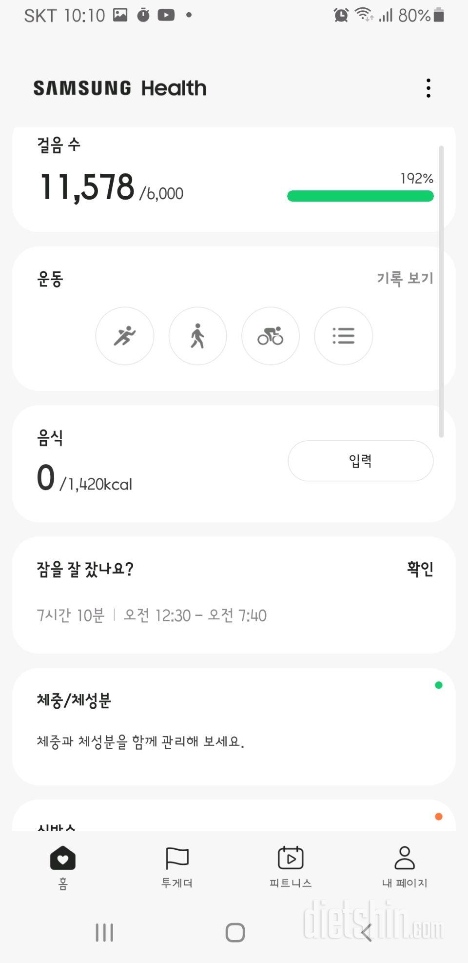 30일 만보 걷기2일차 성공!