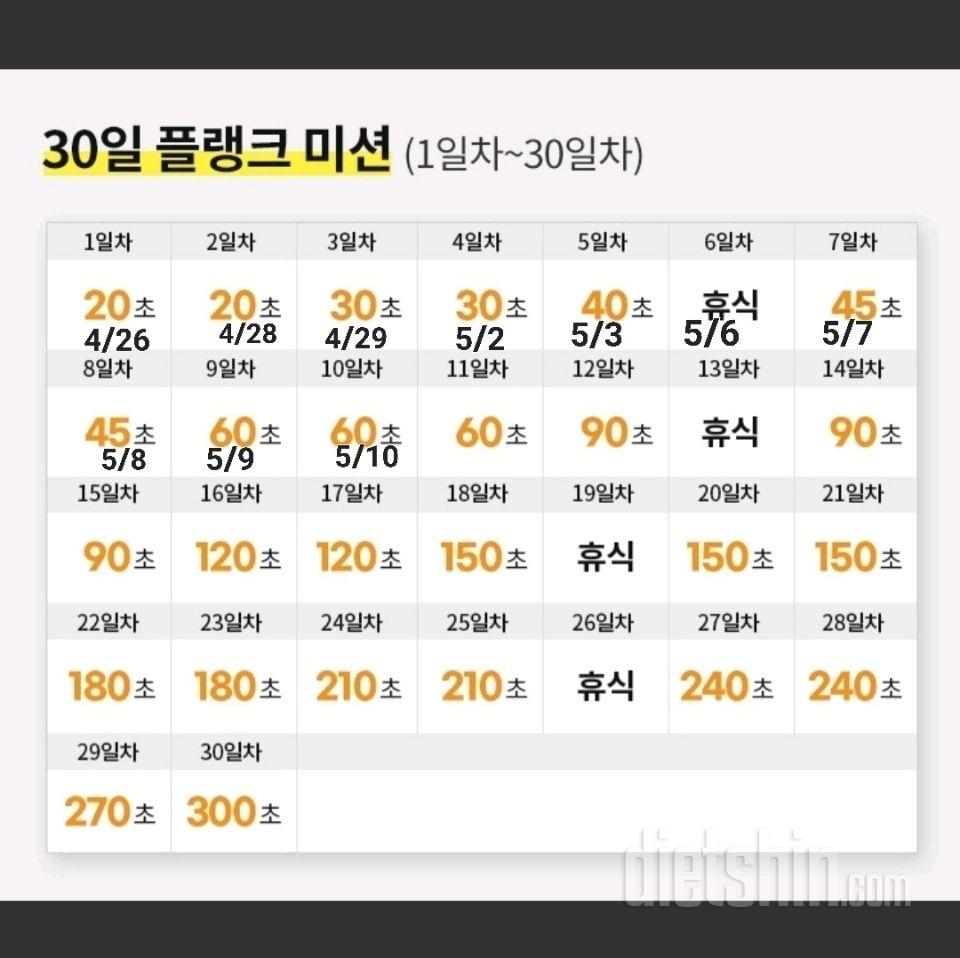 30일 플랭크40일차 성공!