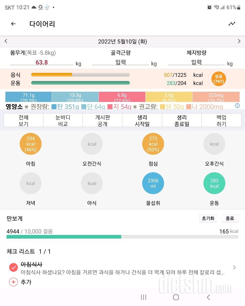 30일 야식끊기12일차 성공!