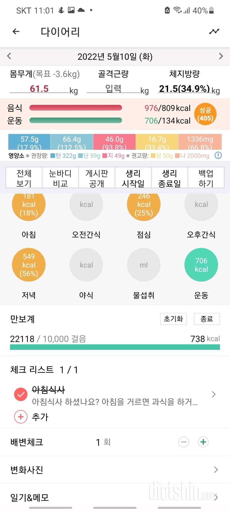 30일 야식끊기2일차 성공!