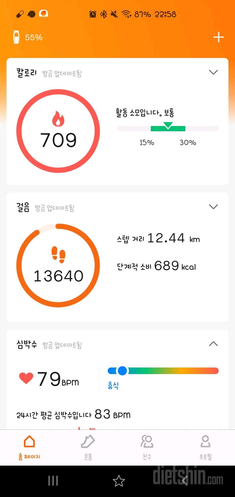 30일 만보 걷기2일차 성공!