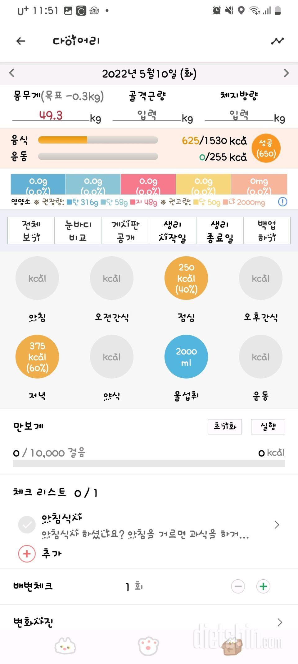 30일 1,000kcal 식단23일차 성공!