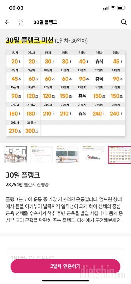 30일 플랭크2일차 성공!