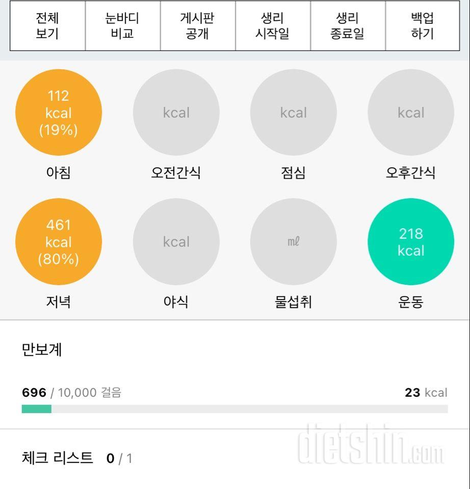 30일 야식끊기9일차 성공!