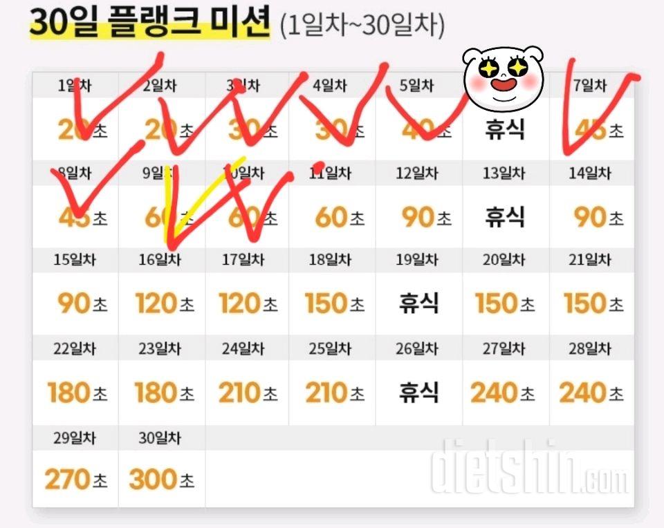 30일 플랭크10일차 성공!