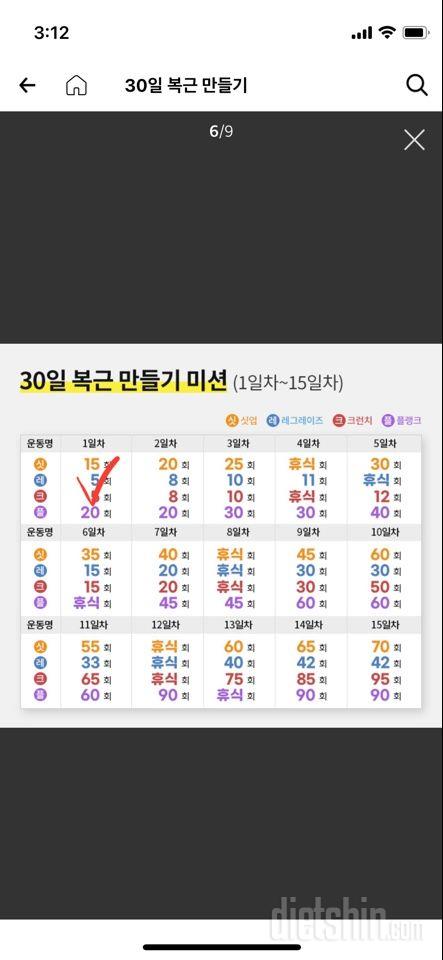 30일 복근 만들기1일차 성공!