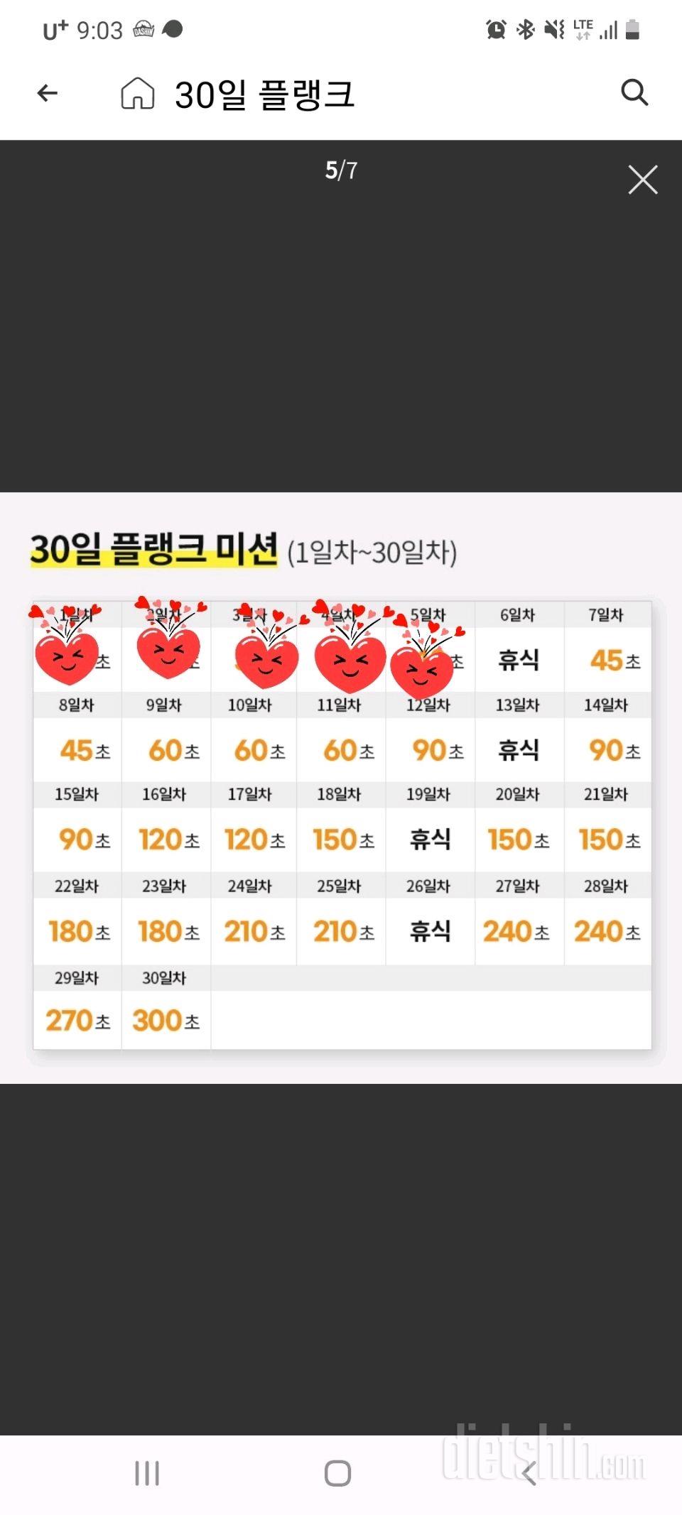 30일 플랭크5일차 성공!