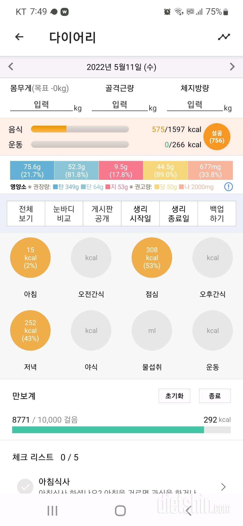 30일 1,000kcal 식단9일차 성공!