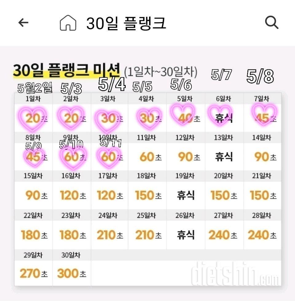 30일 플랭크10일차 성공!