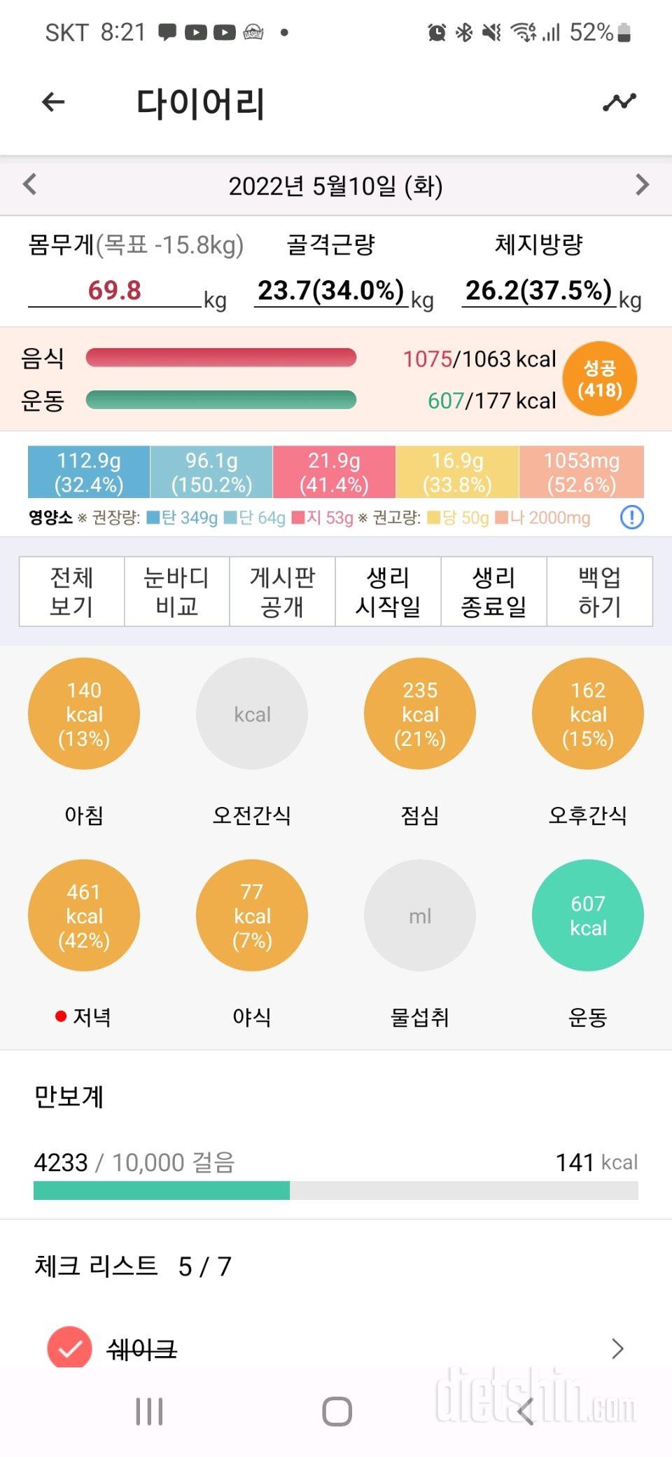 30일 1,000kcal 식단6일차 성공!