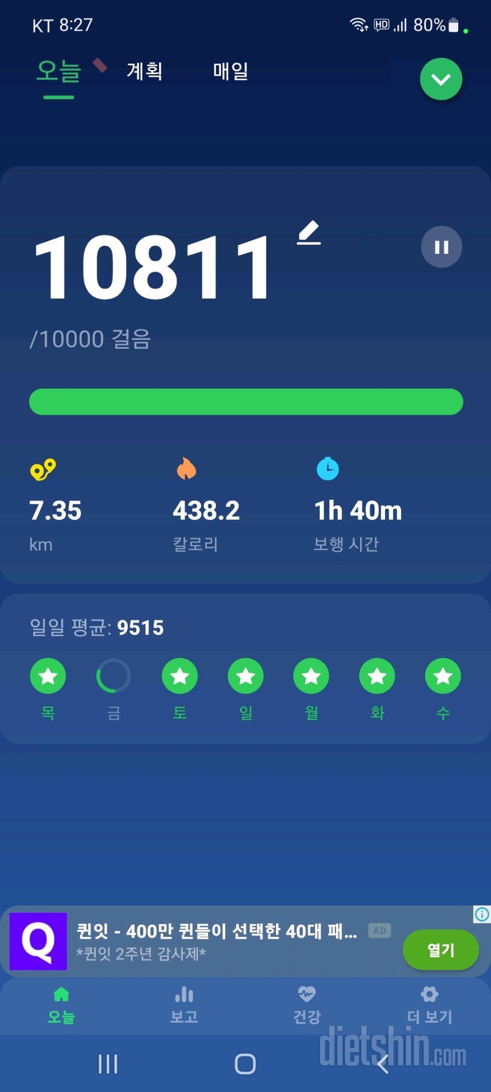 30일 만보 걷기42일차 성공!