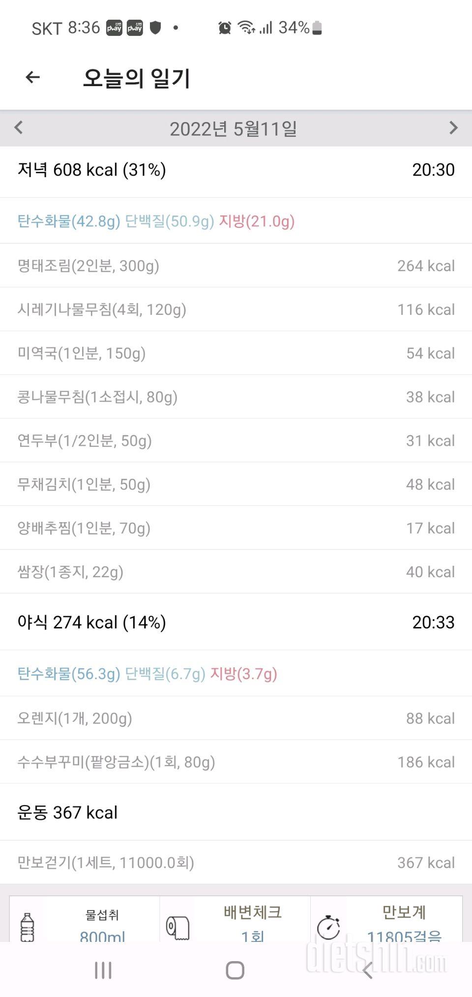 30일 밀가루 끊기14일차 성공!