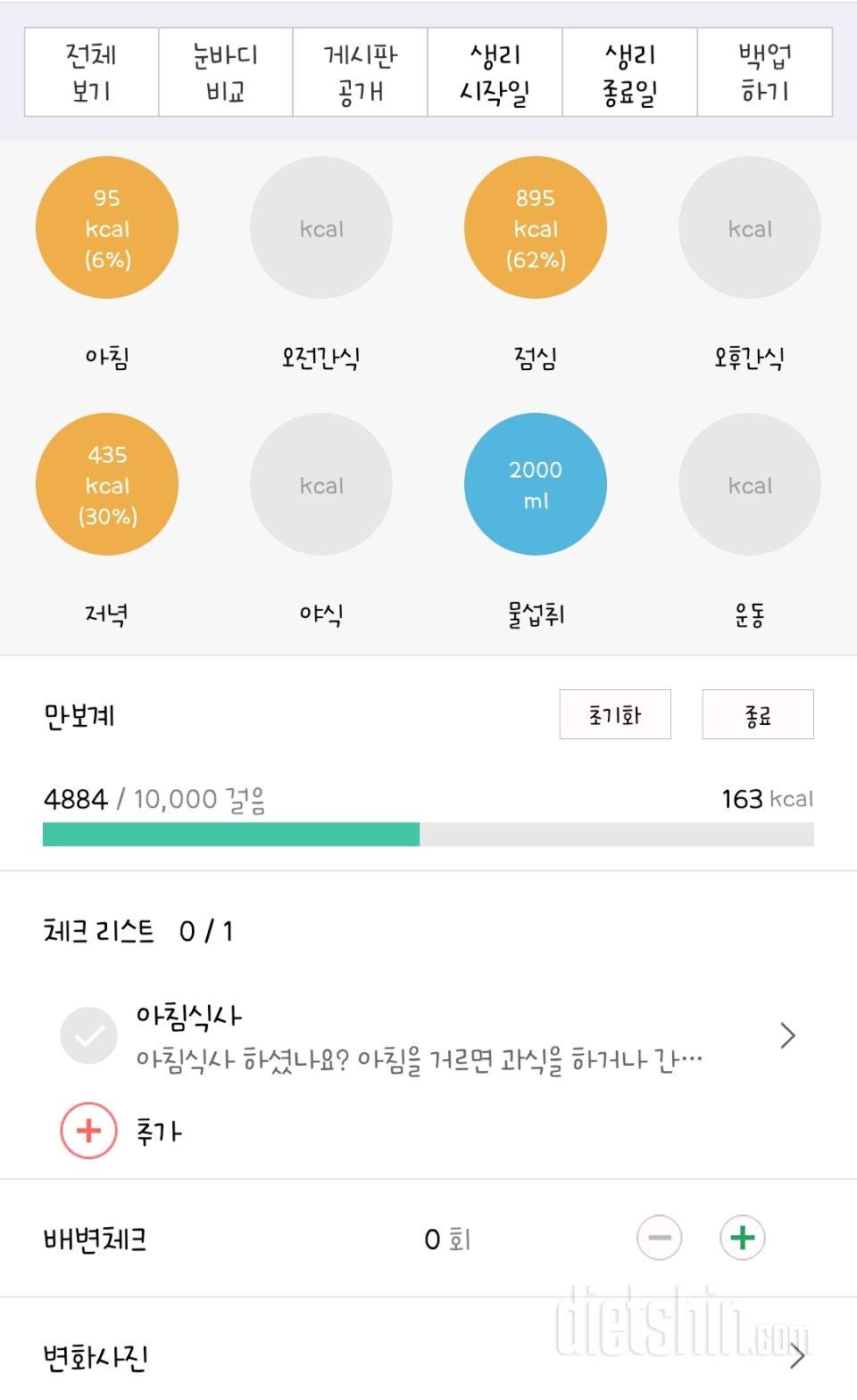 30일 야식끊기8일차 성공!