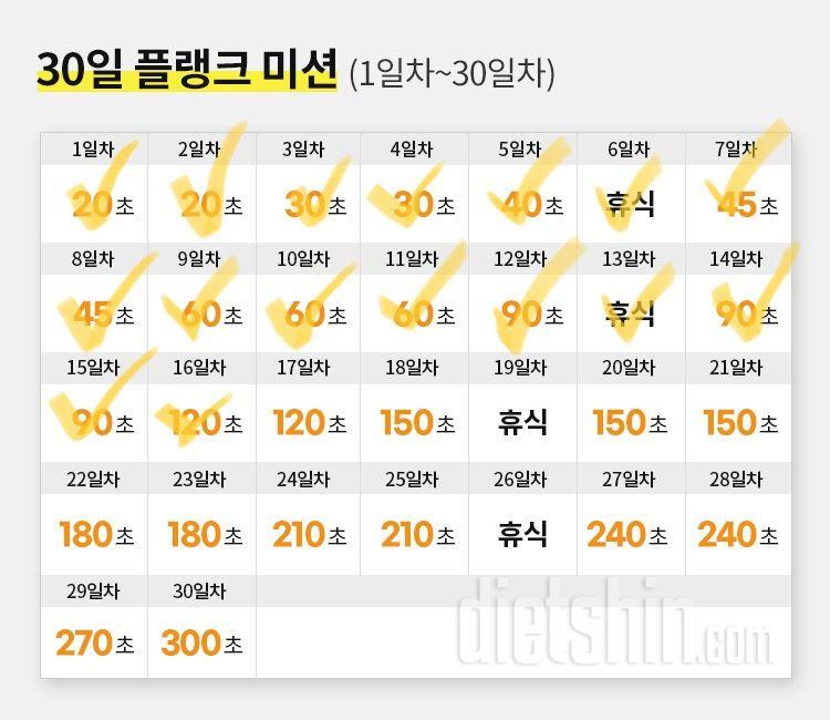 30일 플랭크16일차 성공!