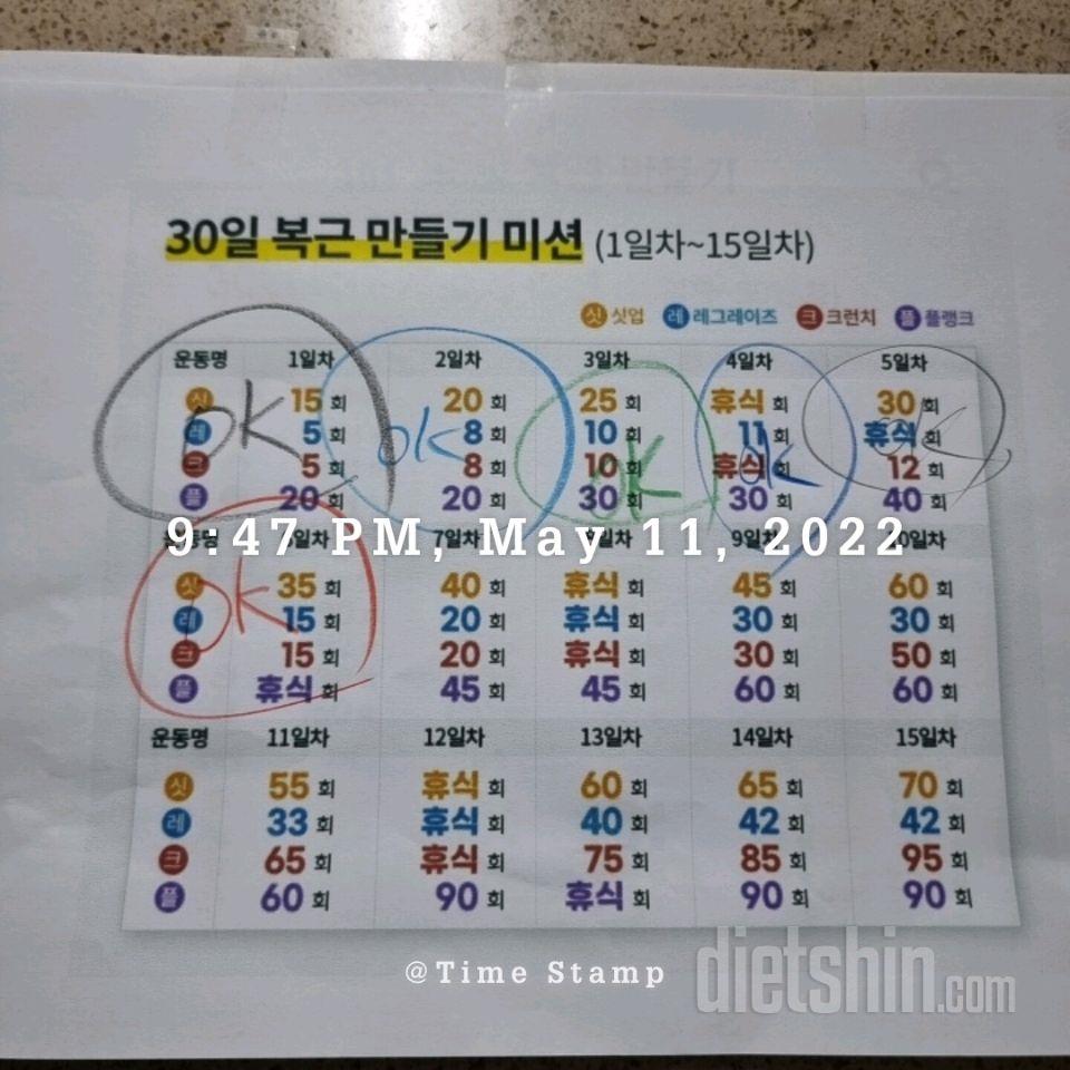 30일 복근 만들기6일차 성공!