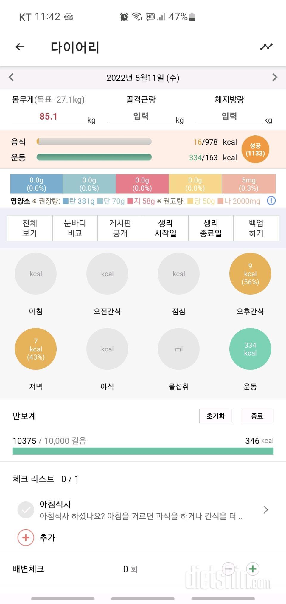 30일 1,000kcal 식단2일차 성공!