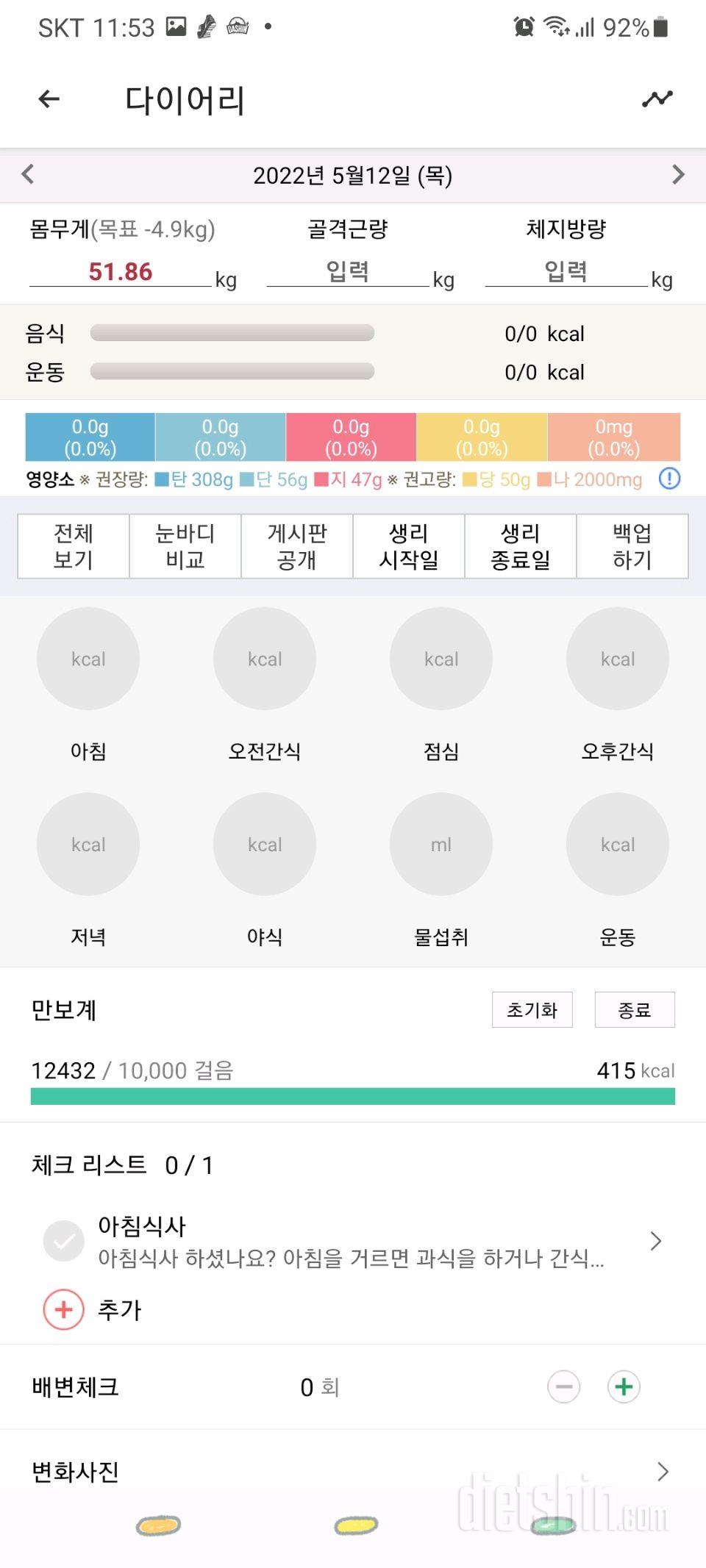 30일 만보 걷기6일차 성공!