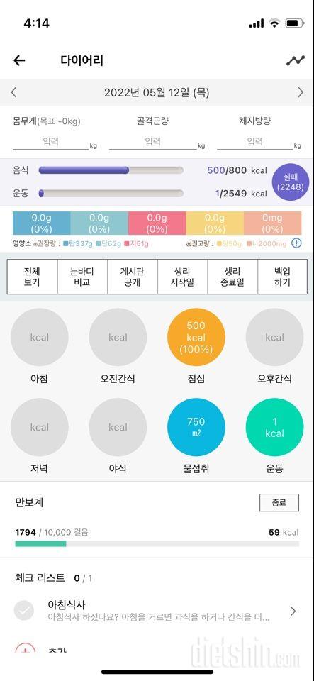 30일 1,000kcal 식단1일차 성공!