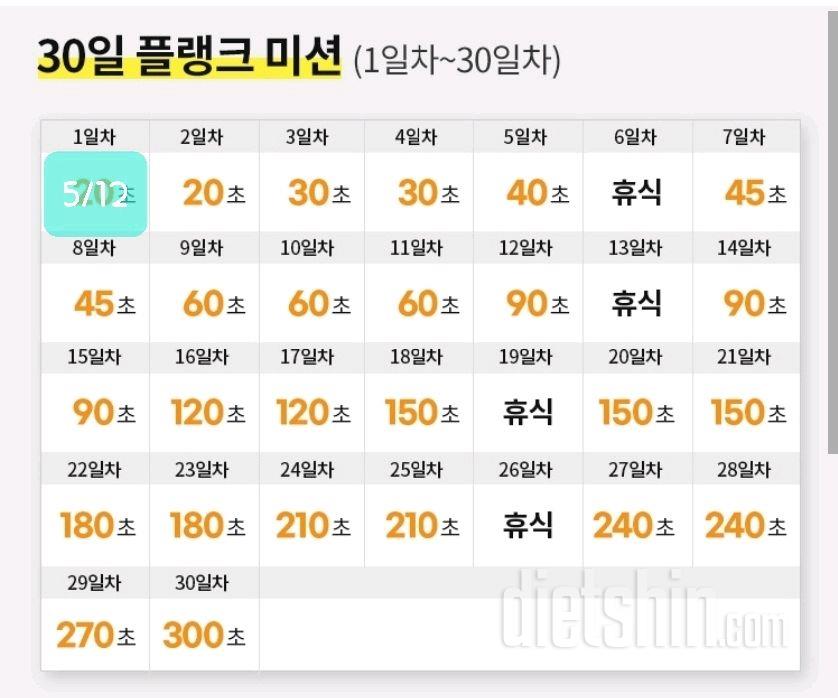 30일 플랭크1일차 성공!