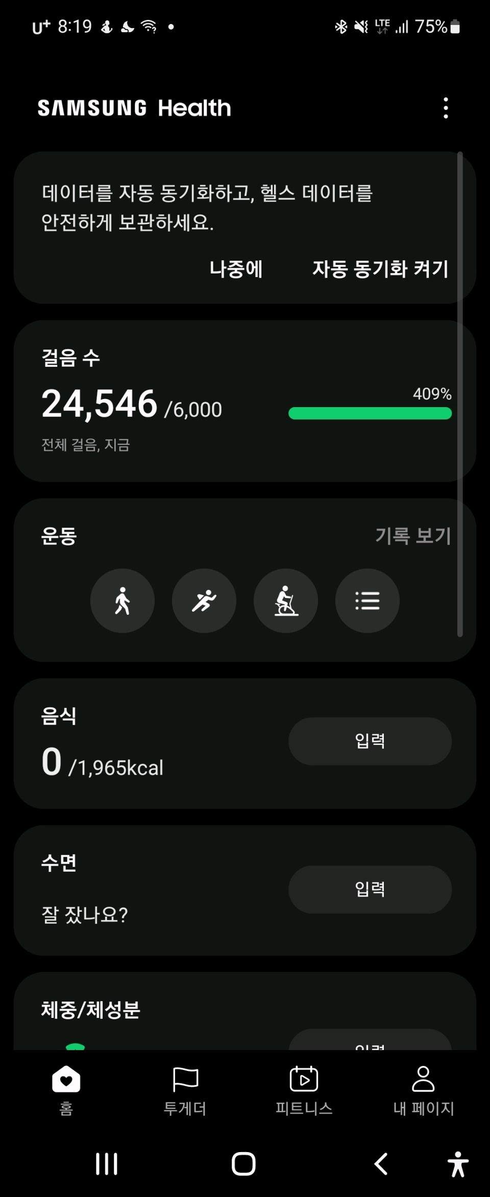 05월 12일( 운동 819kcal)